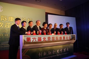 第六届北京国际康复论坛隆重举行
