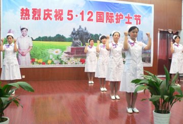 省荣誉军人康复医院举行庆祝国际护士节暨护士礼仪比赛活动