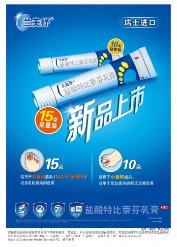 盐酸特比萘芬乳膏-官方高清创意广告(京药广审(文)第2014020136号)