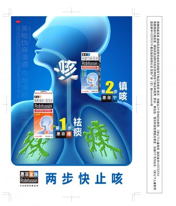 美敏伪麻溶液、愈酚溴新口服溶液-惠菲宁官方高清创意广告(苏药广审(文)第2014080304号)