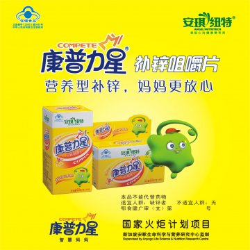 康普力星牌补锌咀嚼片官方高清创意广告(鄂食健广审(文)第2011060026号)