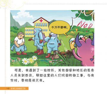 漫画：埃博拉病毒如何才能被打败？