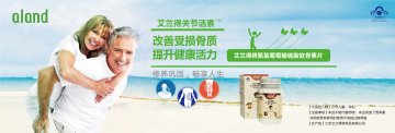 艾兰得牌氨基葡萄糖硫酸软骨素片官方高清创意广告(苏食健广审(文)第2014060143号)