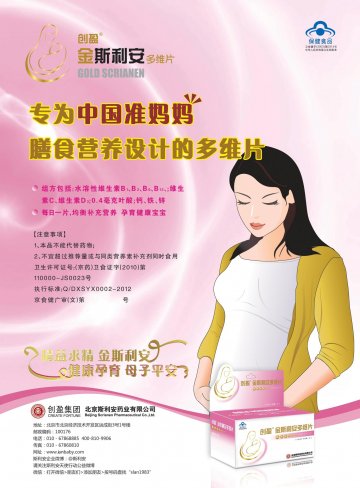 创盈 金斯利安多维片官方高清创意广告(京食健广审(文)第2012120270号)