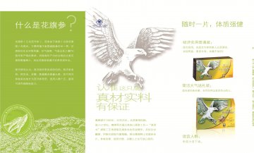 鹰牌野山花旗参含片官方高清创意广告(粤食健广审(文)第2013070306号)