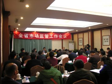 全省药品市场监管工作会议在嘉兴召开