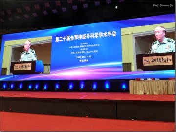 第二十届全军神经外科学学术年会在郑州召开