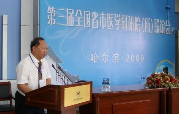第三届全国省市医学科研院（所）联谊会第二次会议在我校召开
