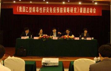 中国疾病预防控制中心召开十一五科技重大专项《我国乙型病毒性肝炎免疫预防策略研究》课题启动会