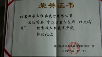 宁夏田永成医疗美容机构机构荣誉