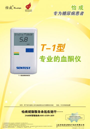T-1型血酮体测试仪、JPS系列手持式全血葡萄糖测试仪（JPS-5型、JPS-6 型）、JPS-7型血糖仪-官方高清创意