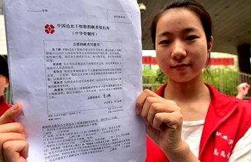 “我志愿捐献造血干细胞”