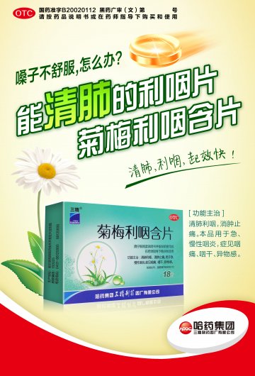 菊梅利咽含片-官方高清创意广告(黑药广审(文)第2014020019号)