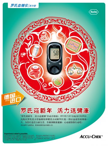 血糖仪、血糖试纸-罗康全活力型、罗康全活力型血糖试纸官方高清创意广告(沪医械广审(文)第2012110578号)
