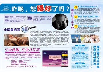 康斯顿牌改善睡眠胶囊官方高清创意广告(粤食健广审(文)第2014020076号)