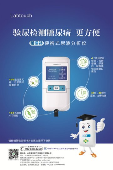 便携式尿液分析仪-便携式尿液分析仪官方高清创意广告(鲁医械广审(文)第2014050016号)