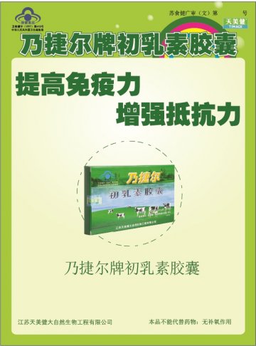 初乳素胶囊官方高清创意广告(苏食健广审(文)第2014030034号)