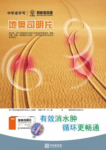 地奥司明片-官方高清创意广告(鄂药广审(文)第2014030069号)
