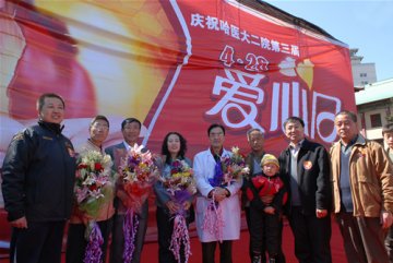 祝贺我国“换心人”生存15周年启动“哈医大二院心脏移植爱心基金”