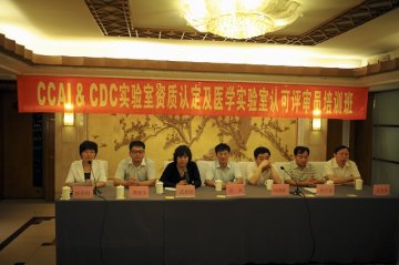 中国疾病预防控制中心成功举办2011年全国第二期实验室资质认定及医学实验室认可评审员培训班圆满结束