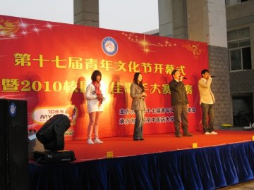 我校第十七届青年文化节隆重开幕