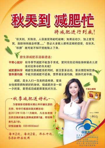 碧生源牌减肥茶官方高清创意广告(京食健广审(文)第2012090239号)