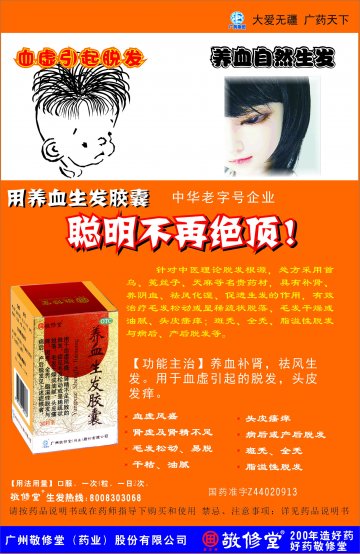 养血生发胶囊-官方高清创意广告(粤药广审(文)第2012020068号)