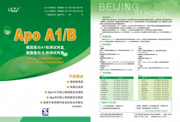 载脂蛋白A1检测试剂盒（免疫比浊法）/载脂蛋白B检测试剂盒（免疫比浊法）-官方高清创意广告()
