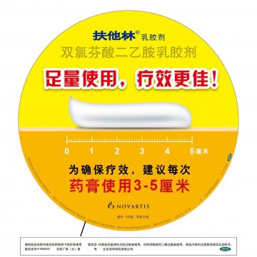 双氯芬酸二乙胺乳胶剂-扶他林官方高清创意广告(京药广审(文)第2014010066号)