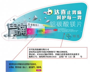 铝碳酸镁片-达喜官方高清创意广告(京药广审(文)第2012020148号)