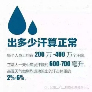 军医图解：这8种汗很危险