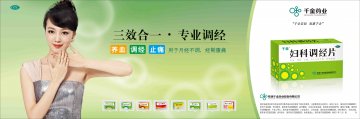 妇科调经片-官方高清创意广告(湘药广审(文)第2013060035号)