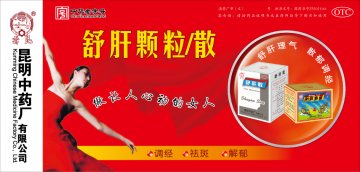 舒肝颗粒-官方高清创意广告(滇药广审(文)第2012070167号)