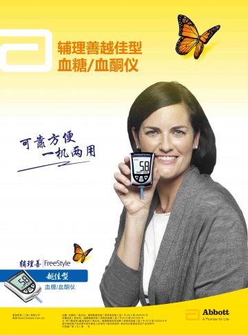 血糖/血酮仪、血糖试纸、β-羟丁酸试纸（电化学法）-辅理善越佳型、辅理善越佳型血酮(国食药监械(进)字2012第2404370号 2013第2401320号 2013第2402018号)精美广告图欣赏