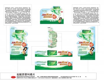 盐酸西替利嗪片-仙特明官方高清创意广告(京药广审(文)第2013080436号)