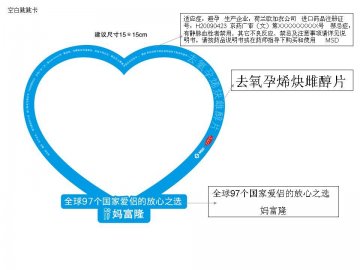 去氧孕烯炔雌醇片-妈富隆官方高清创意广告(京药广审(文)第2012020120号)