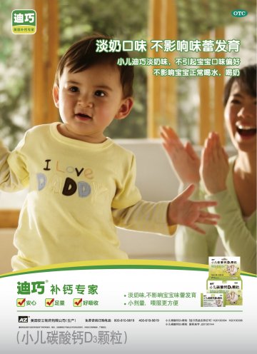 小儿碳酸钙D3颗粒-迪巧官方高清创意广告(粤药广审(文)第2014040196号)