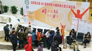 202医院举办微创治疗肥胖和糖尿病大型义诊活动