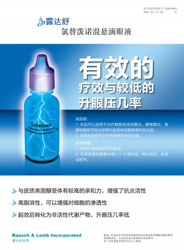 氯替泼诺混悬滴眼液-露达舒官方高清创意广告(鲁药广审(文)第2011080210号)