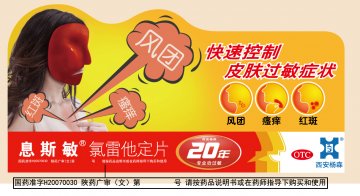 氯雷他定片-官方高清创意广告(陕药广审(文)第2011020074号)