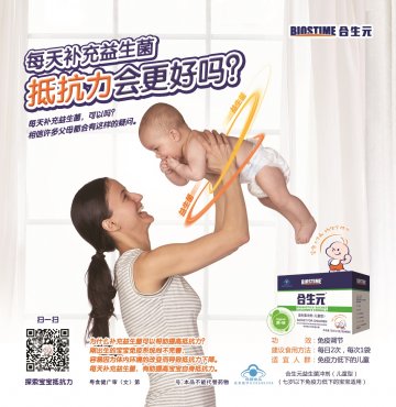 合生元牌益生菌冲剂（儿童型）官方高清创意广告(粤食健广审(文)第2014010019号)