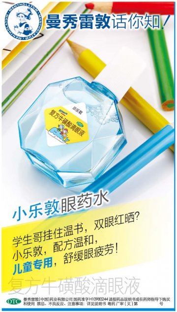 复方牛磺酸滴眼液-小乐敦官方高清创意广告(粤药广审(文)第2013100515号)