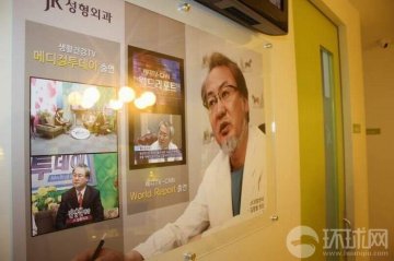 记者实拍韩国整形医院