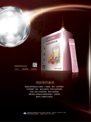 纽崔莱牌润妍饮品官方高清创意广告(粤食健广审(文)第2014070489号)