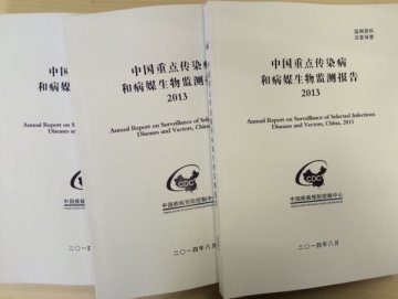 传染病处顺利组织完成《2013年中国重点传染病和病媒生物监测报告》的编发