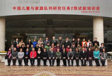 中国儿童与家庭队列研究项目预试验任务2培训工作圆满完成