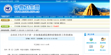 自治区卫生厅关于进一步加强流感监测和疫情防控工作的通知