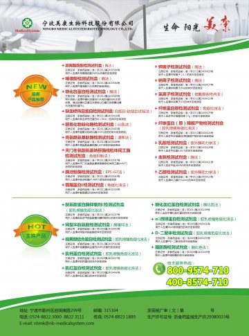 游离脂肪酸检测试剂盒（酶法）等26个产品-(浙食药监械(准)字2012第2400586号)精美广告图欣赏