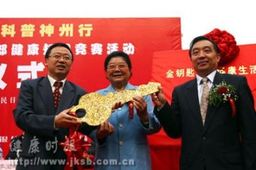 “金钥匙”健康科普神州行活动启动仪式照片（9）