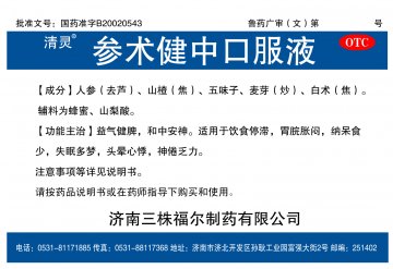 参术健中口服液-(国药准字B20020543)精美广告图欣赏